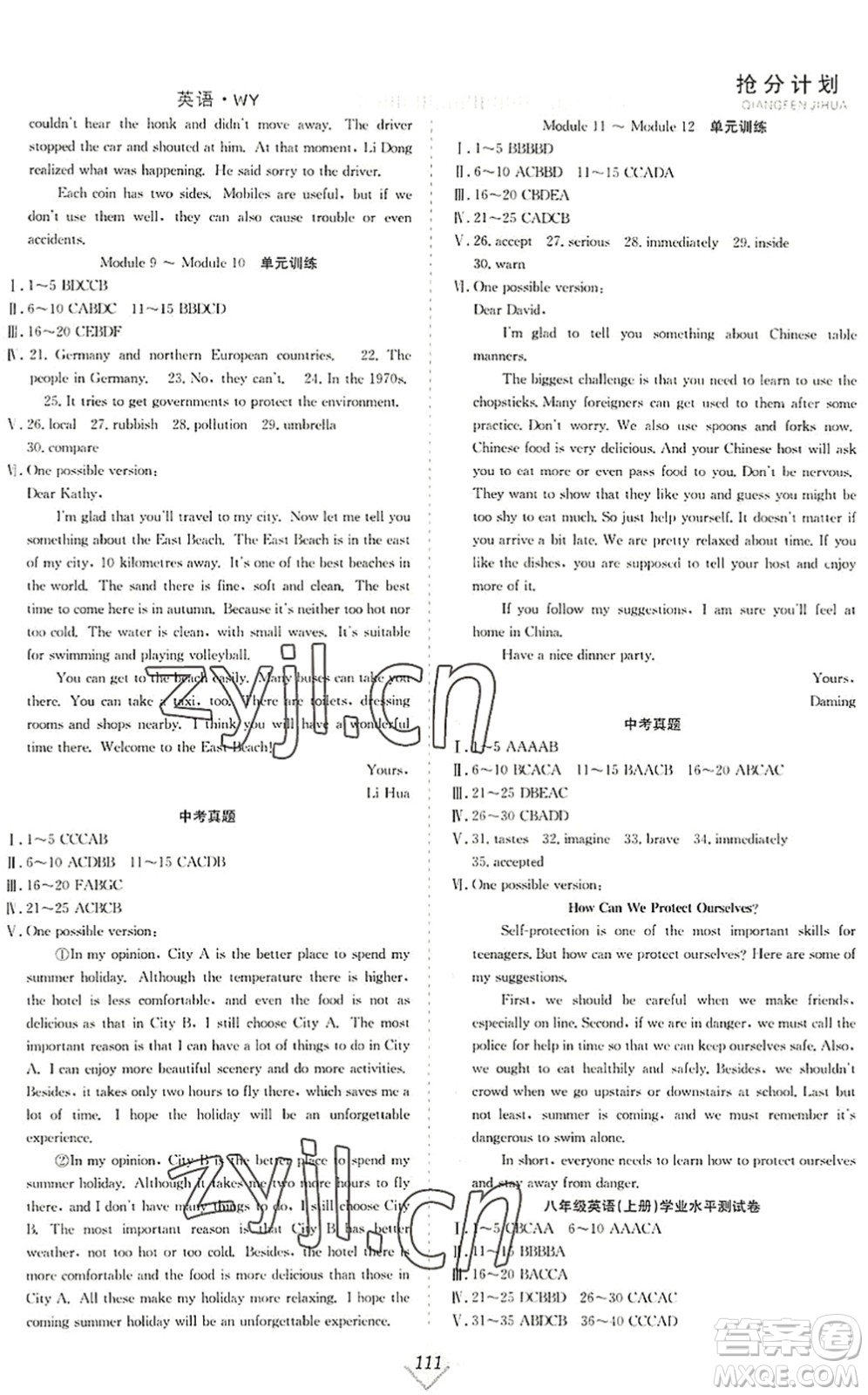 合肥工業(yè)大學(xué)出版社2022贏在暑假搶分計(jì)劃八年級(jí)英語(yǔ)WY外研版答案