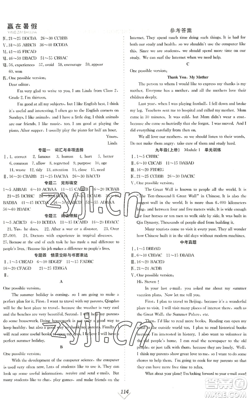 合肥工業(yè)大學(xué)出版社2022贏在暑假搶分計(jì)劃八年級(jí)英語(yǔ)WY外研版答案