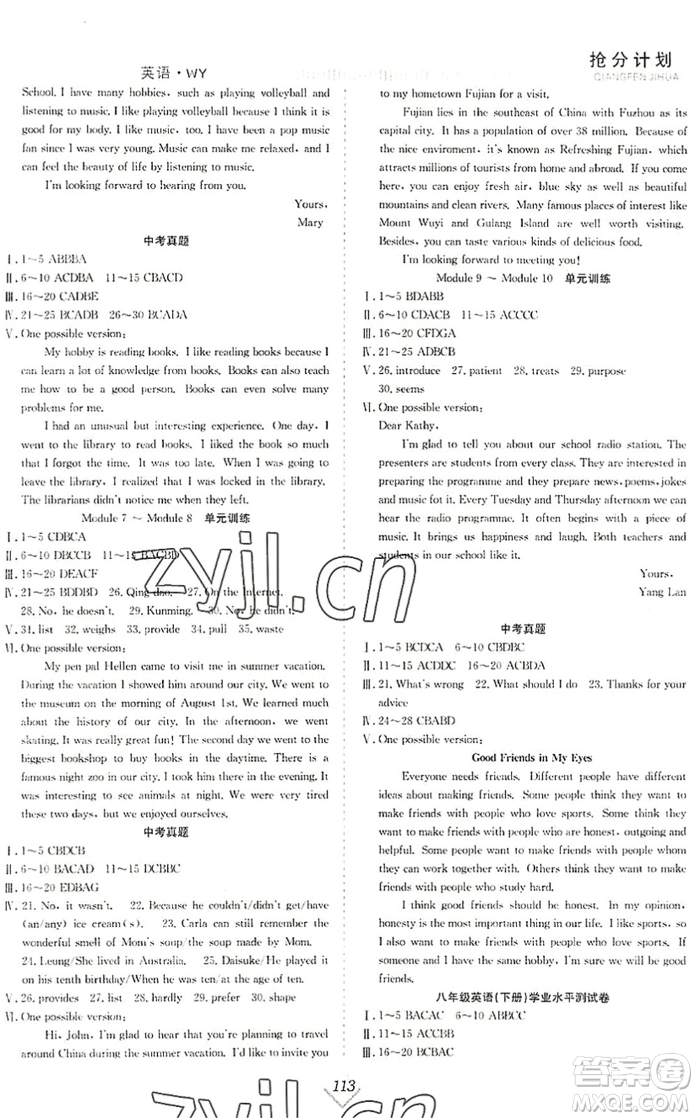 合肥工業(yè)大學(xué)出版社2022贏在暑假搶分計(jì)劃八年級(jí)英語(yǔ)WY外研版答案