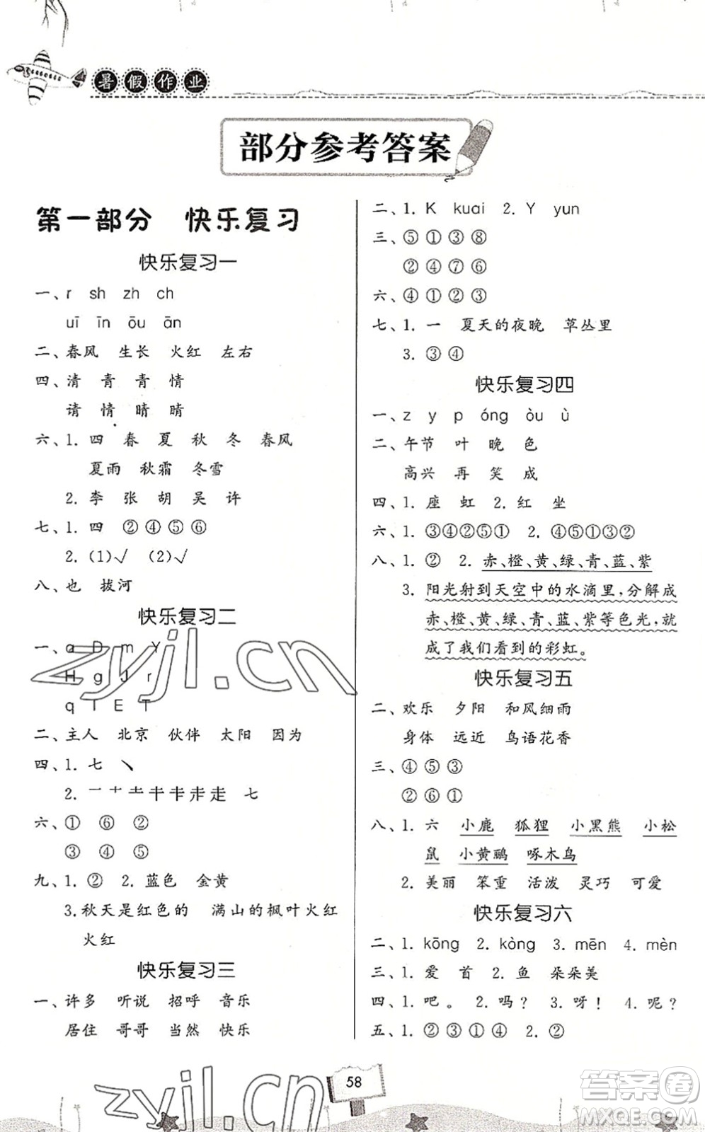 河南大學(xué)出版社2022暑假作業(yè)快樂暑假天天練一年級語文人教版答案