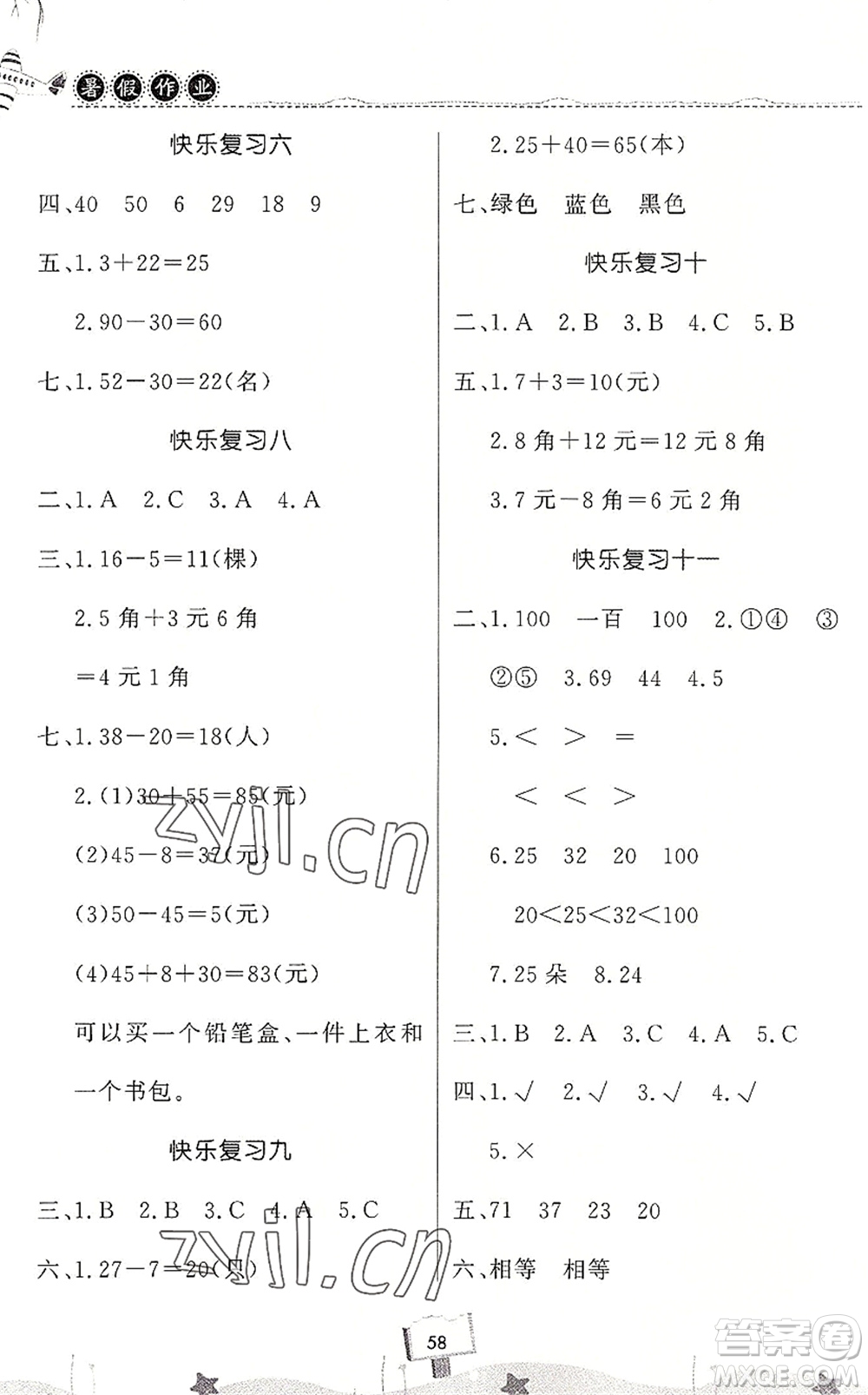 河南大學(xué)出版社2022暑假作業(yè)快樂暑假天天練一年級數(shù)學(xué)人教版答案