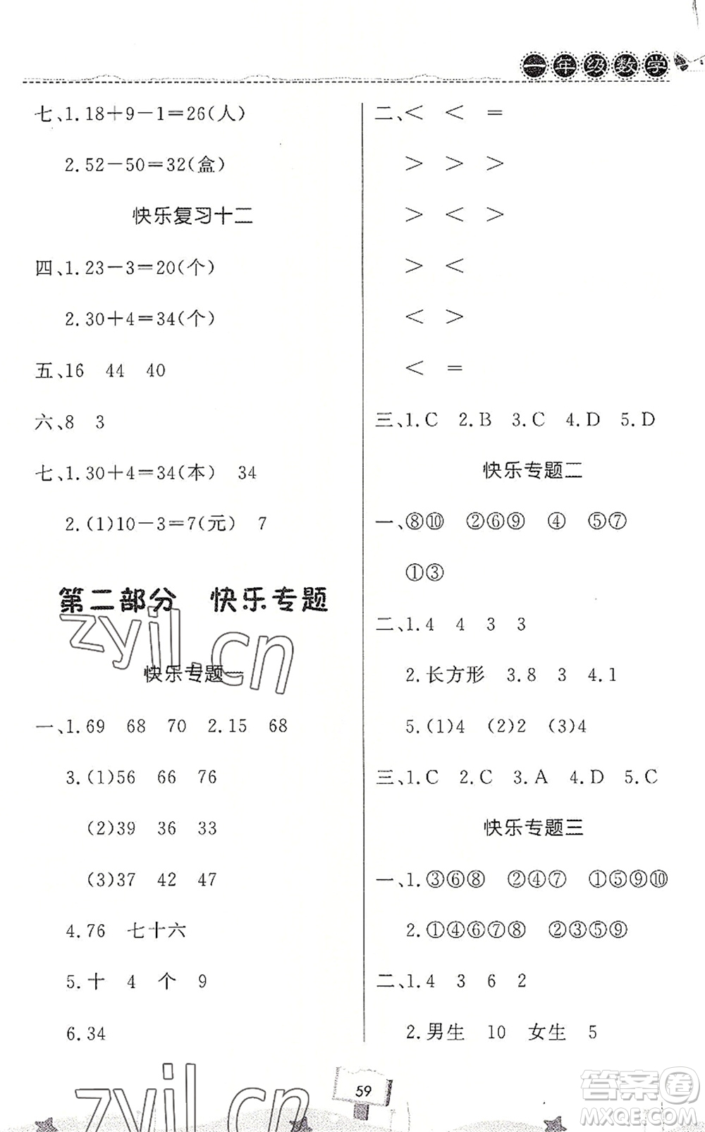 河南大學(xué)出版社2022暑假作業(yè)快樂暑假天天練一年級數(shù)學(xué)人教版答案