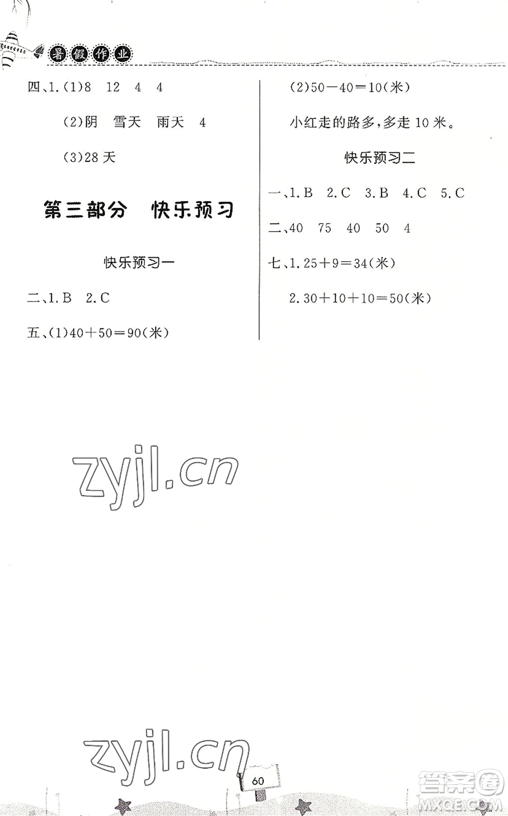 河南大學(xué)出版社2022暑假作業(yè)快樂暑假天天練一年級數(shù)學(xué)人教版答案