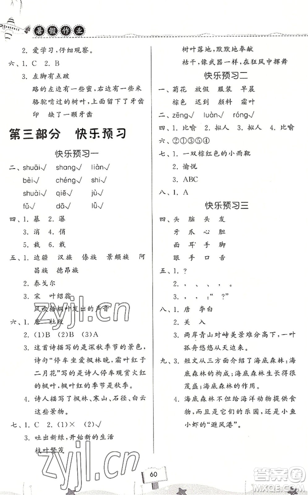 河南大學(xué)出版社2022暑假作業(yè)快樂暑假天天練二年級語文人教版答案