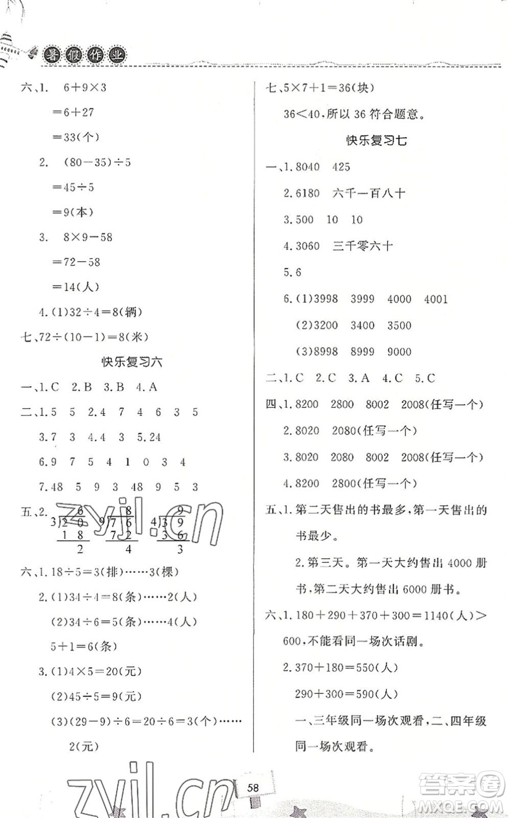 河南大學(xué)出版社2022暑假作業(yè)快樂暑假天天練二年級數(shù)學(xué)人教版答案