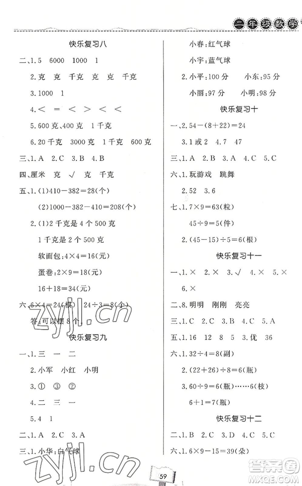 河南大學(xué)出版社2022暑假作業(yè)快樂暑假天天練二年級數(shù)學(xué)人教版答案