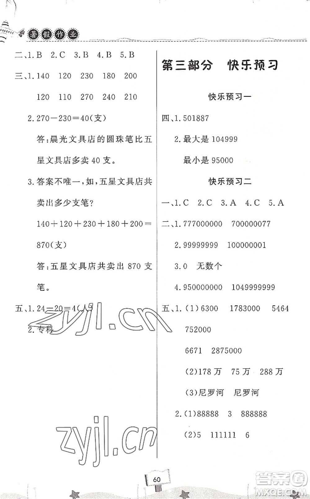 河南大學(xué)出版社2022暑假作業(yè)快樂暑假天天練三年級數(shù)學(xué)人教版答案