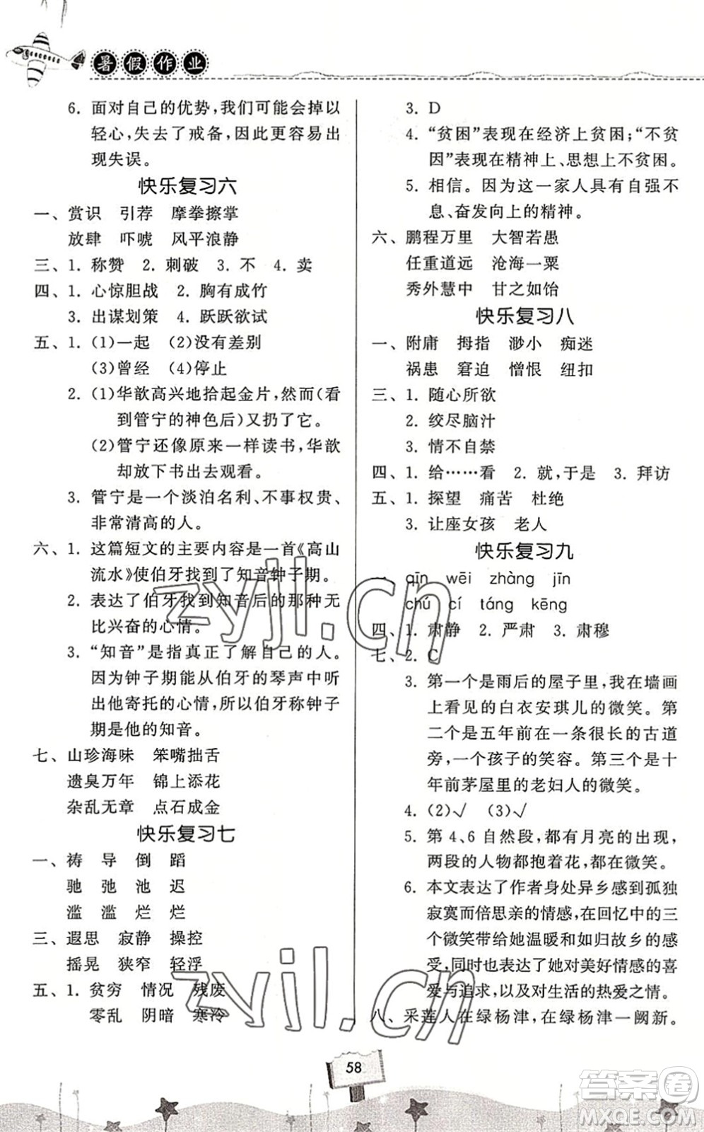 河南大學(xué)出版社2022暑假作業(yè)快樂(lè)暑假天天練五年級(jí)語(yǔ)文人教版答案