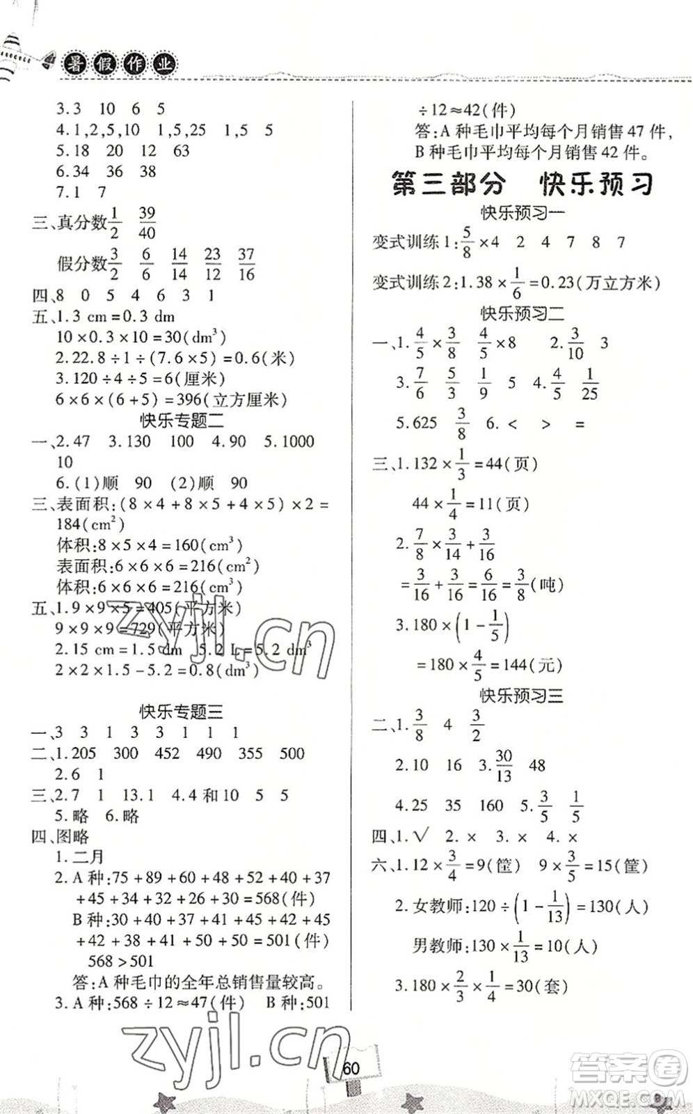 河南大學(xué)出版社2022暑假作業(yè)快樂暑假天天練五年級數(shù)學(xué)人教版答案