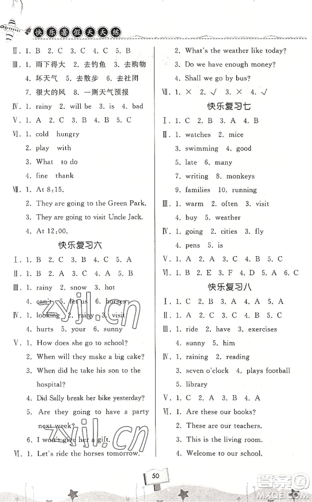 河南大學(xué)出版社2022暑假作業(yè)快樂暑假天天練五年級(jí)英語BSD北師大版答案