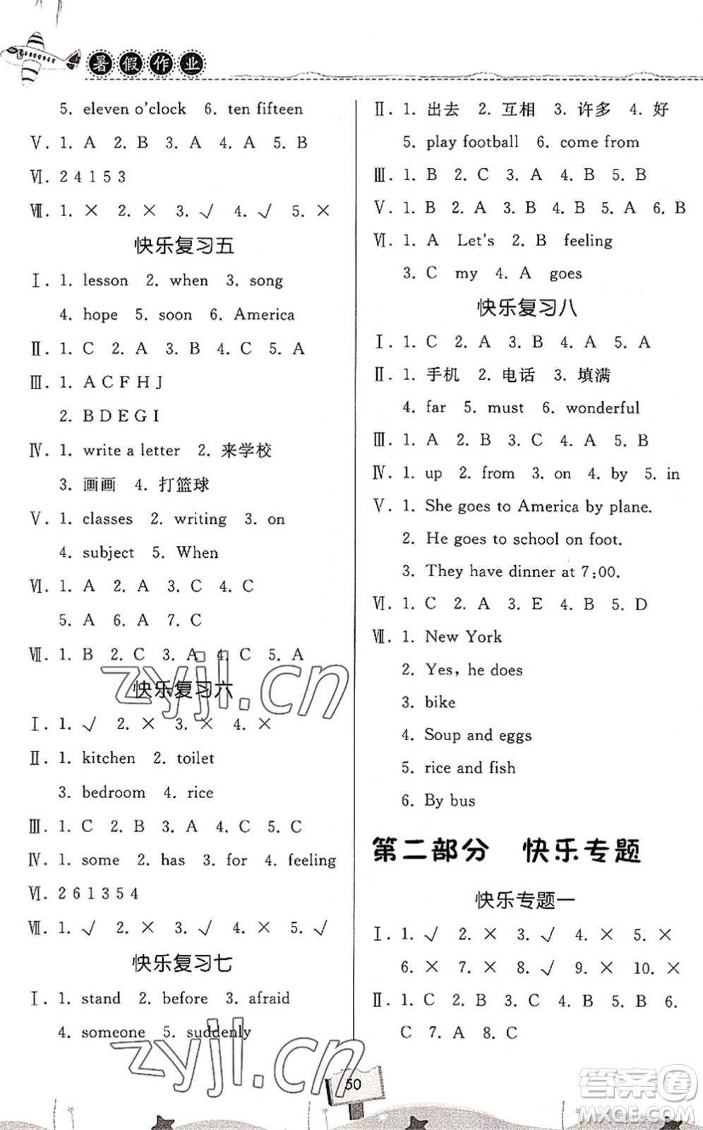 河南大學(xué)出版社2022暑假作業(yè)快樂(lè)暑假天天練五年級(jí)英語(yǔ)KP科普版答案