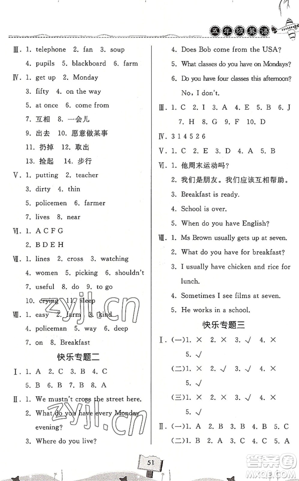 河南大學(xué)出版社2022暑假作業(yè)快樂(lè)暑假天天練五年級(jí)英語(yǔ)KP科普版答案