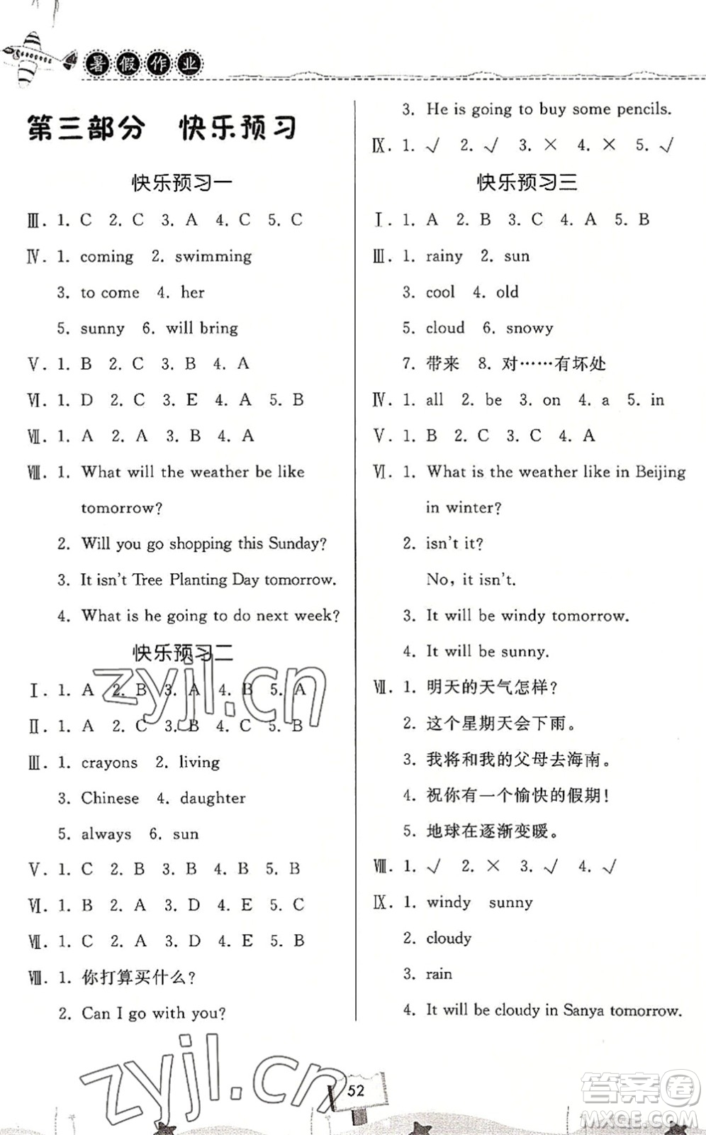 河南大學(xué)出版社2022暑假作業(yè)快樂(lè)暑假天天練五年級(jí)英語(yǔ)KP科普版答案