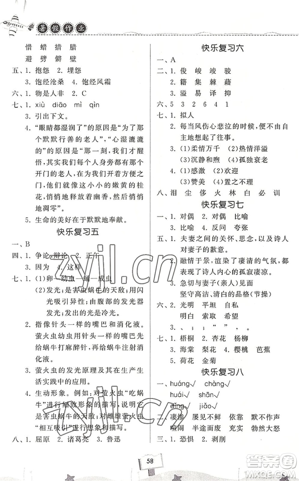 河南大學(xué)出版社2022暑假作業(yè)快樂(lè)暑假天天練六年級(jí)語(yǔ)文人教版答案