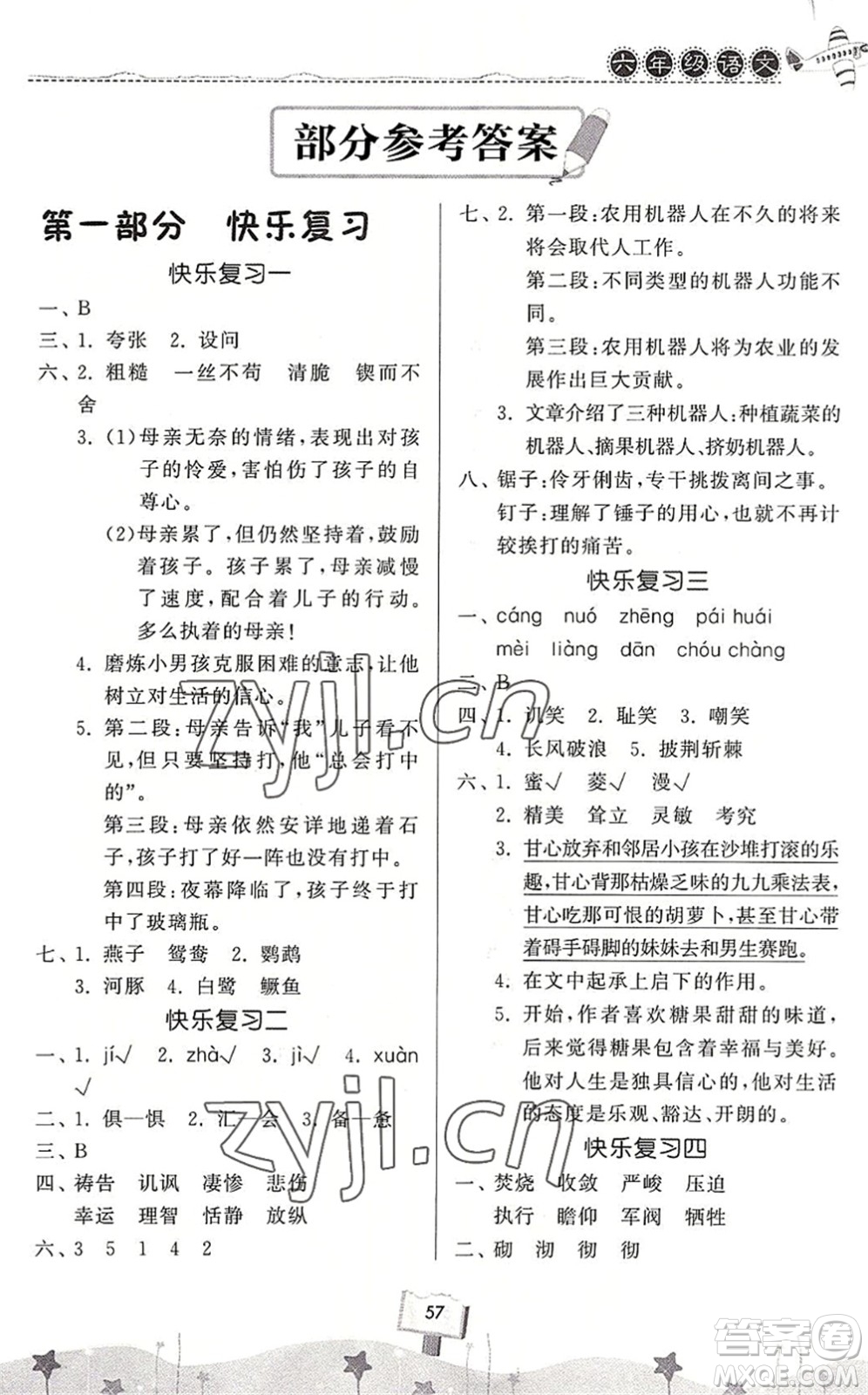 河南大學(xué)出版社2022暑假作業(yè)快樂(lè)暑假天天練六年級(jí)語(yǔ)文人教版答案