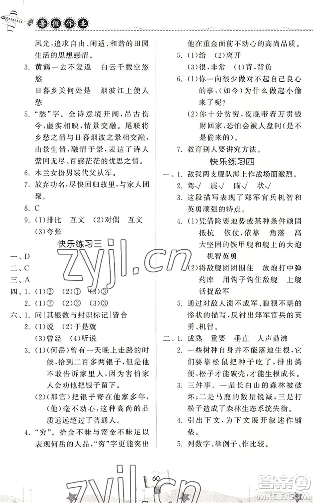 河南大學(xué)出版社2022暑假作業(yè)快樂(lè)暑假天天練六年級(jí)語(yǔ)文人教版答案