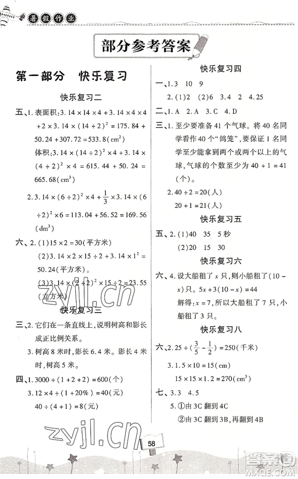 河南大學(xué)出版社2022暑假作業(yè)快樂暑假天天練六年級(jí)數(shù)學(xué)人教版答案