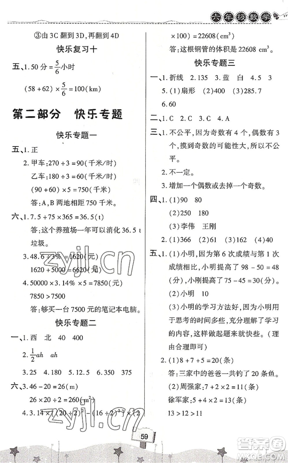 河南大學(xué)出版社2022暑假作業(yè)快樂暑假天天練六年級(jí)數(shù)學(xué)人教版答案