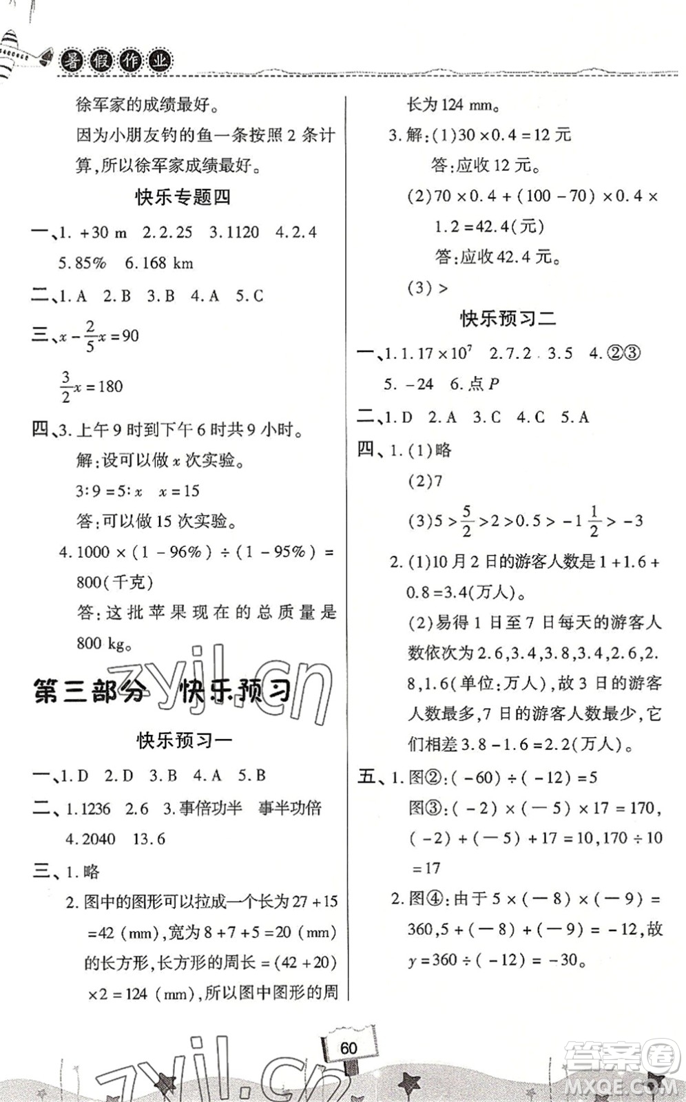 河南大學(xué)出版社2022暑假作業(yè)快樂暑假天天練六年級(jí)數(shù)學(xué)人教版答案