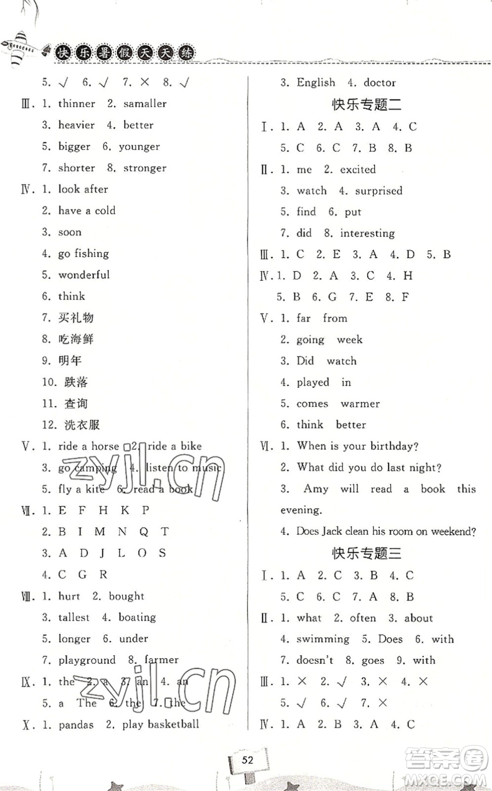 河南大學(xué)出版社2022暑假作業(yè)快樂(lè)暑假天天練六年級(jí)英語(yǔ)BSD北師大版答案