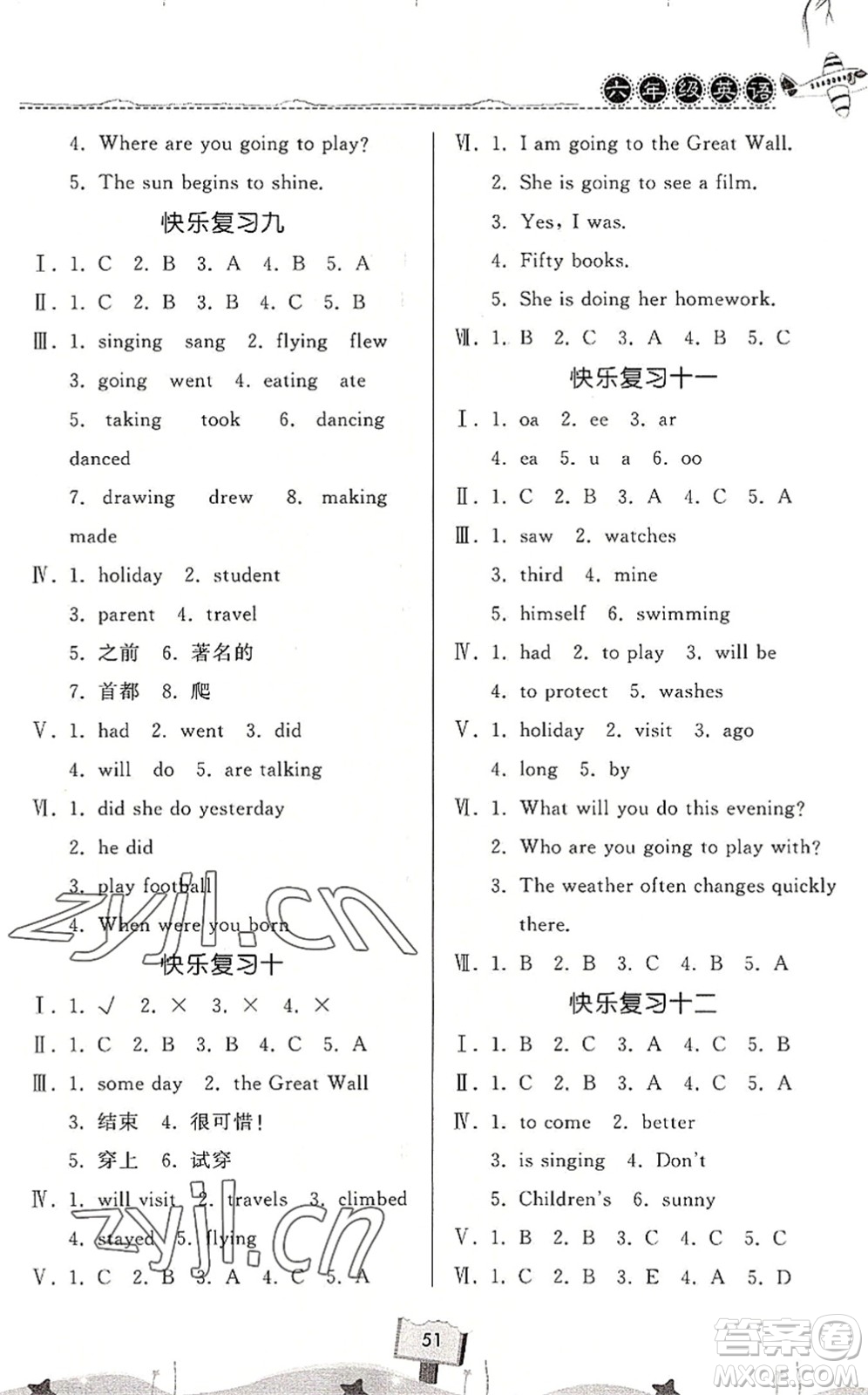 河南大學(xué)出版社2022暑假作業(yè)快樂暑假天天練六年級英語KP科普版答案