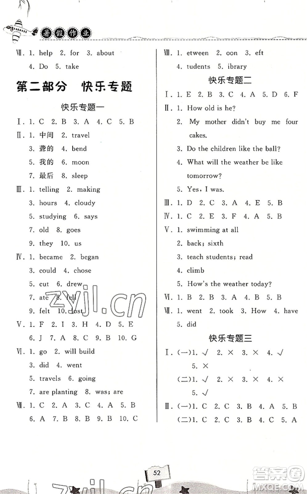 河南大學(xué)出版社2022暑假作業(yè)快樂暑假天天練六年級英語KP科普版答案