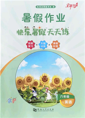 河南大學(xué)出版社2022暑假作業(yè)快樂暑假天天練六年級英語KP科普版答案