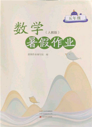 中原農(nóng)民出版社2022暑假作業(yè)五年級數(shù)學人教版參考答案