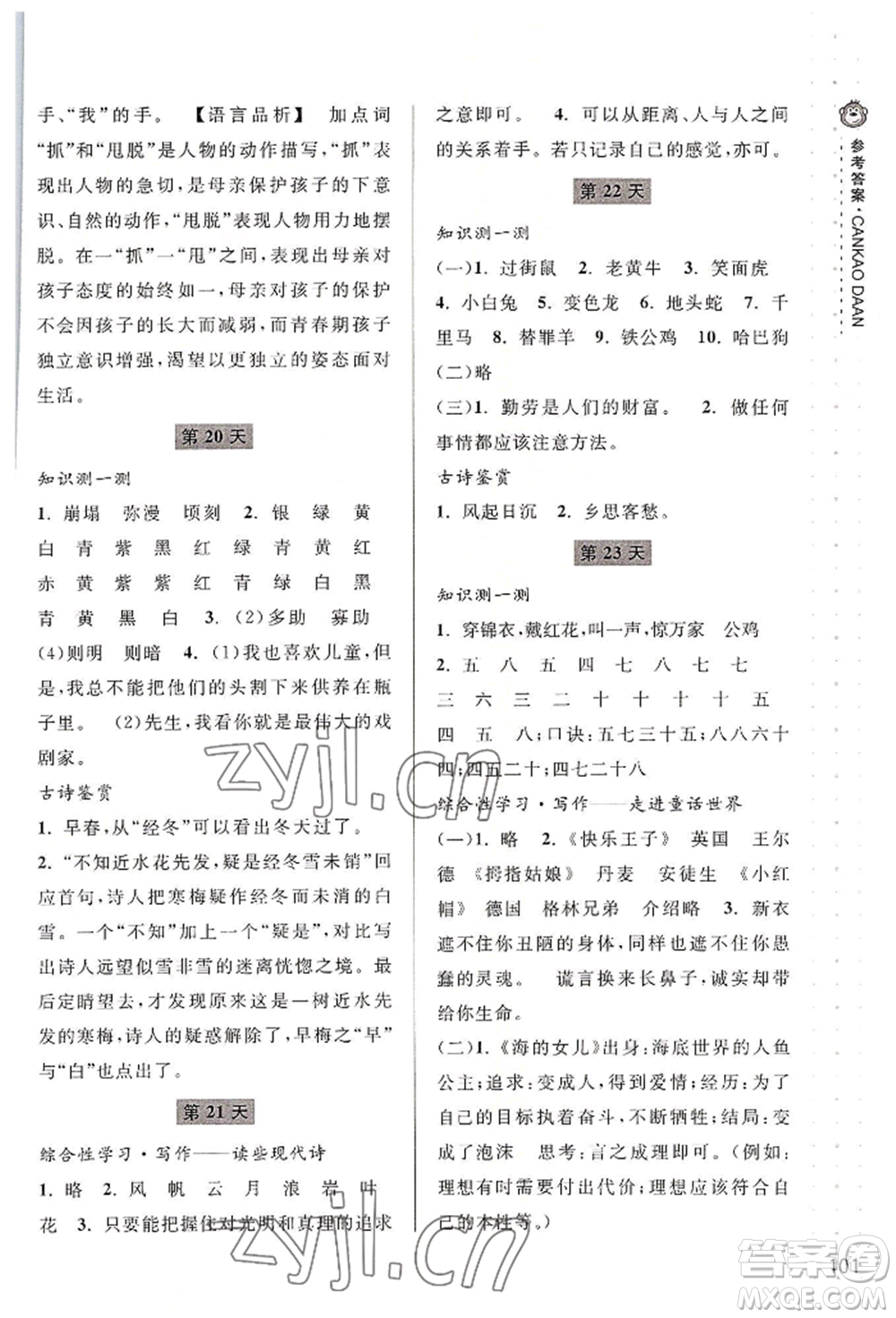 寧波出版社2022新課程暑假作業(yè)本語文英語七年級(jí)人教版參考答案