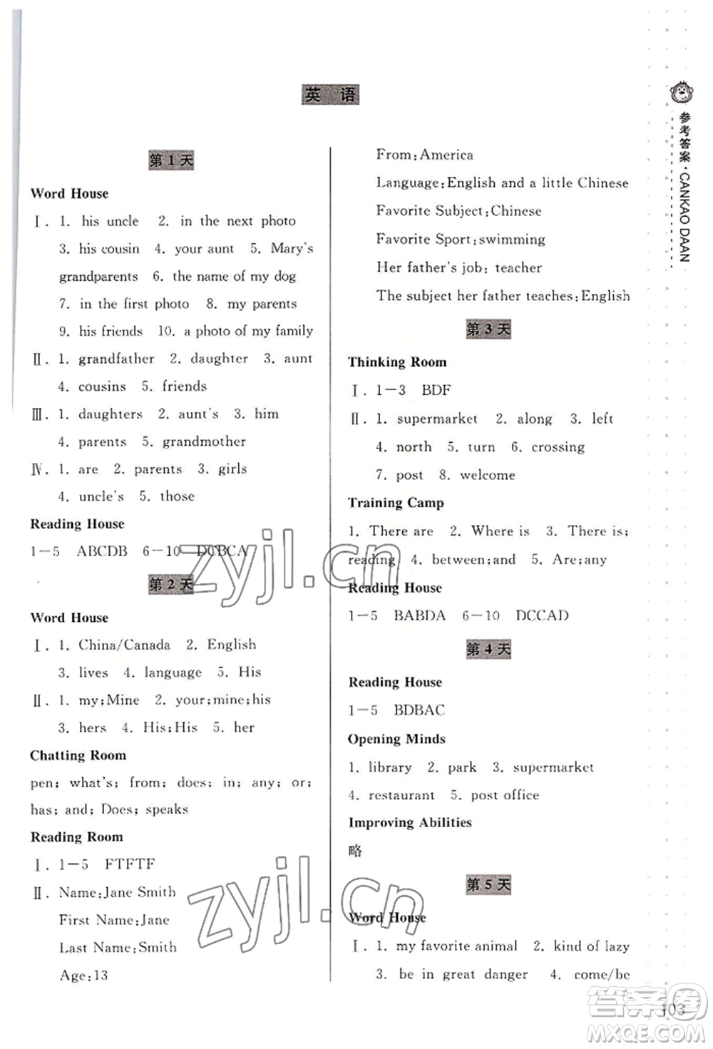 寧波出版社2022新課程暑假作業(yè)本語文英語七年級(jí)人教版參考答案