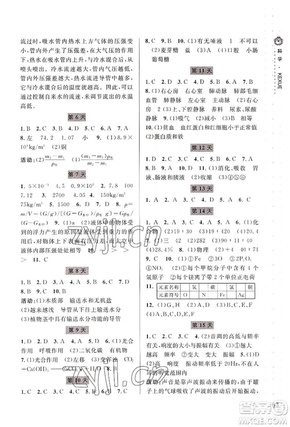 寧波出版社2022新課程暑假作業(yè)本科學(xué)八年級華師大版參考答案