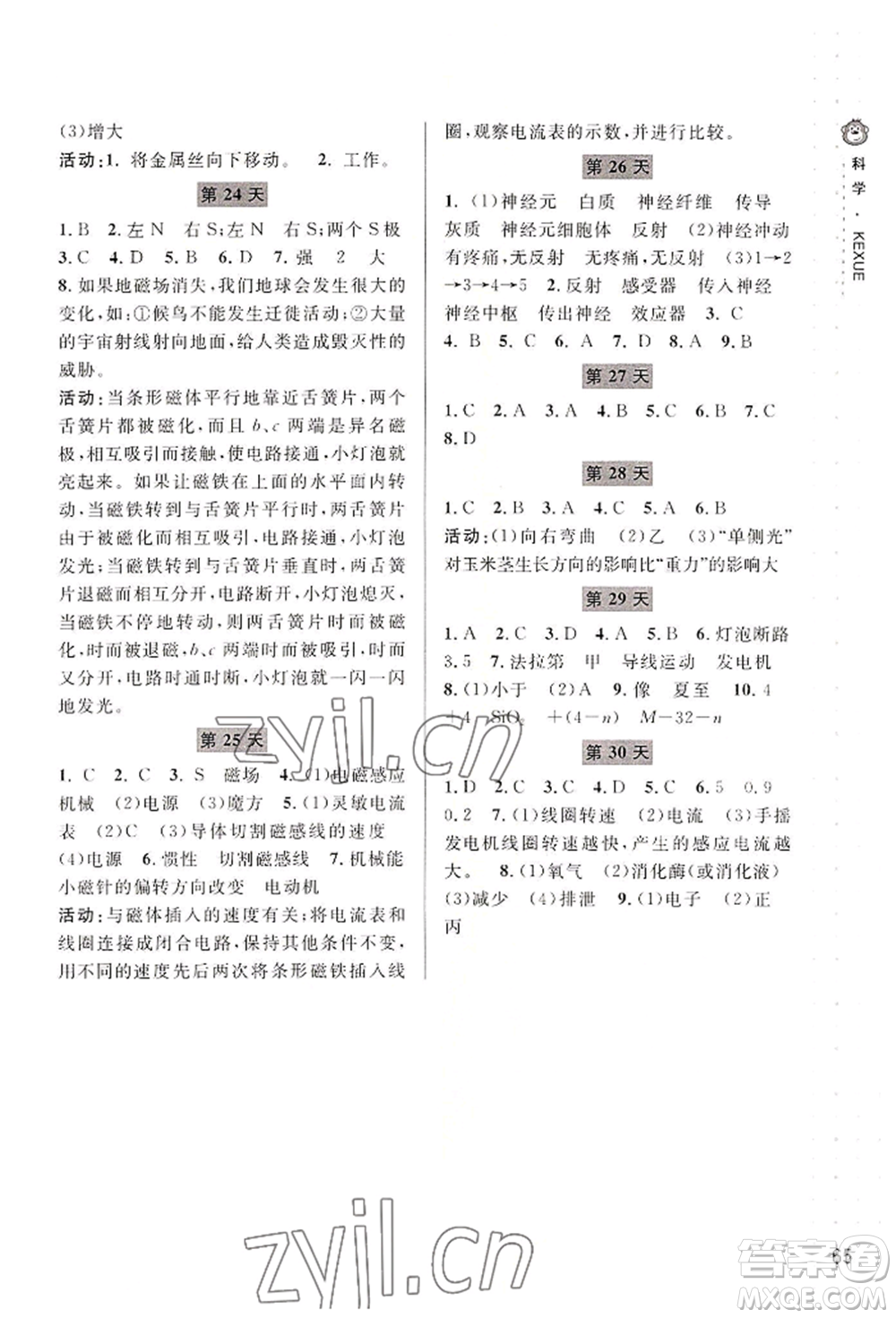 寧波出版社2022新課程暑假作業(yè)本科學(xué)八年級華師大版參考答案