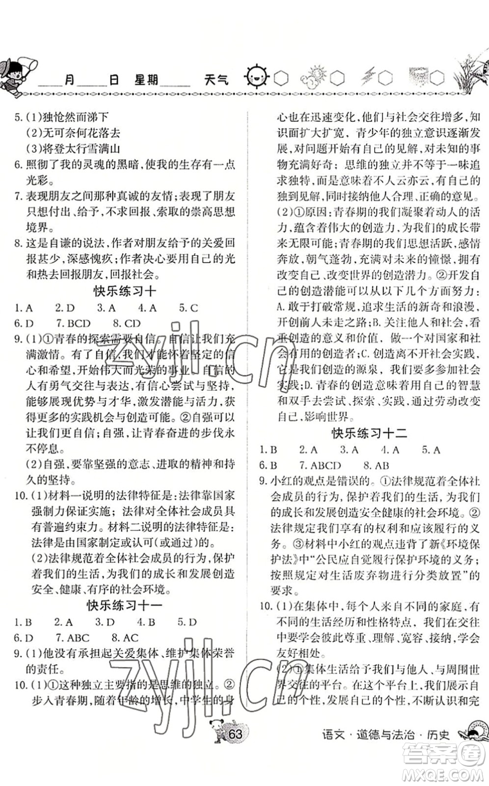 河南大學(xué)出版社2022暑假作業(yè)快樂暑假天天練七年級語文道德與法治歷史人教版答案