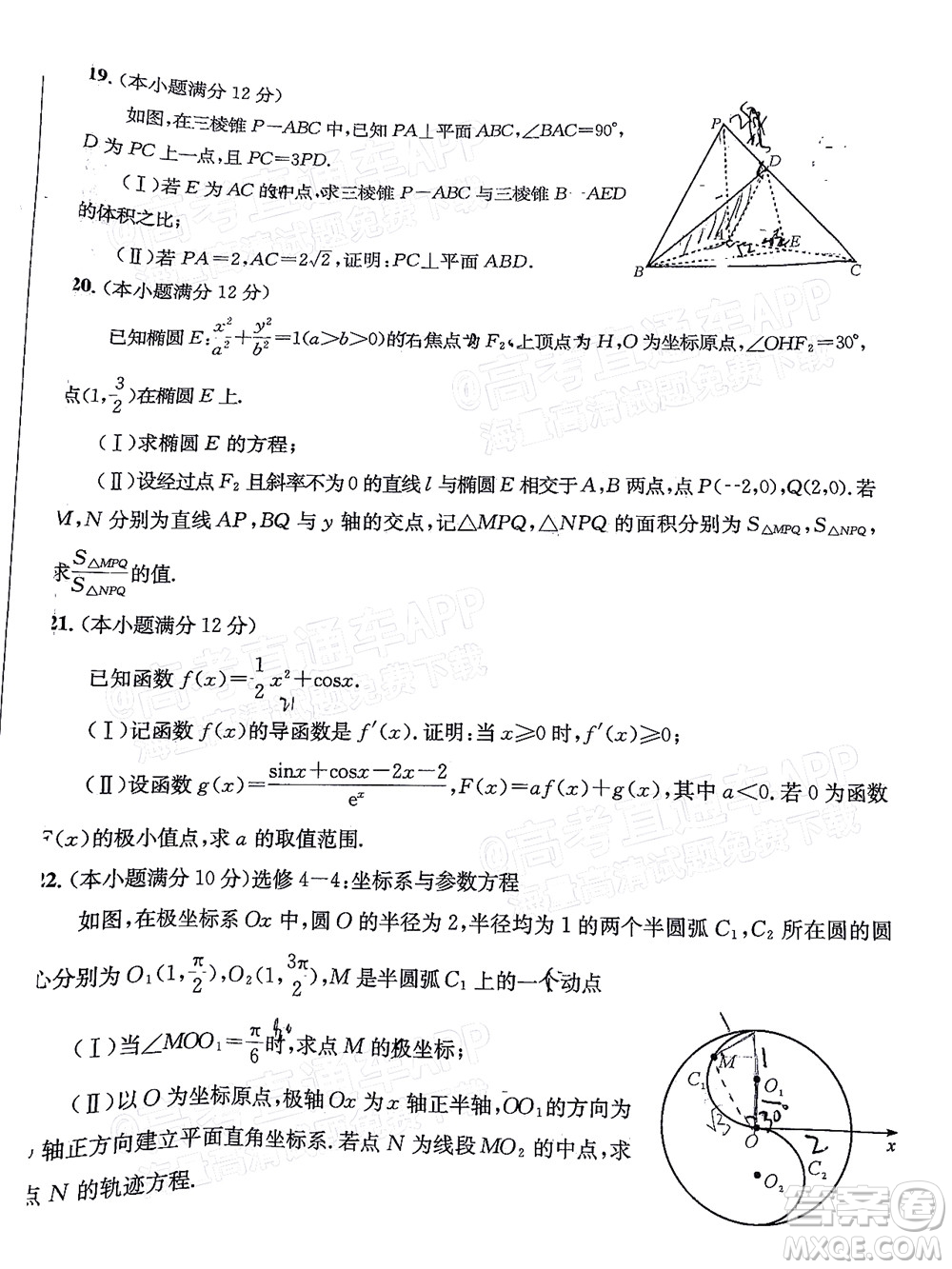 成都市2020級(jí)高中畢業(yè)班摸底測(cè)試文科數(shù)學(xué)試題及答案