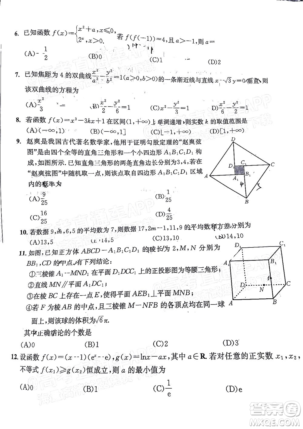 成都市2020級(jí)高中畢業(yè)班摸底測(cè)試文科數(shù)學(xué)試題及答案