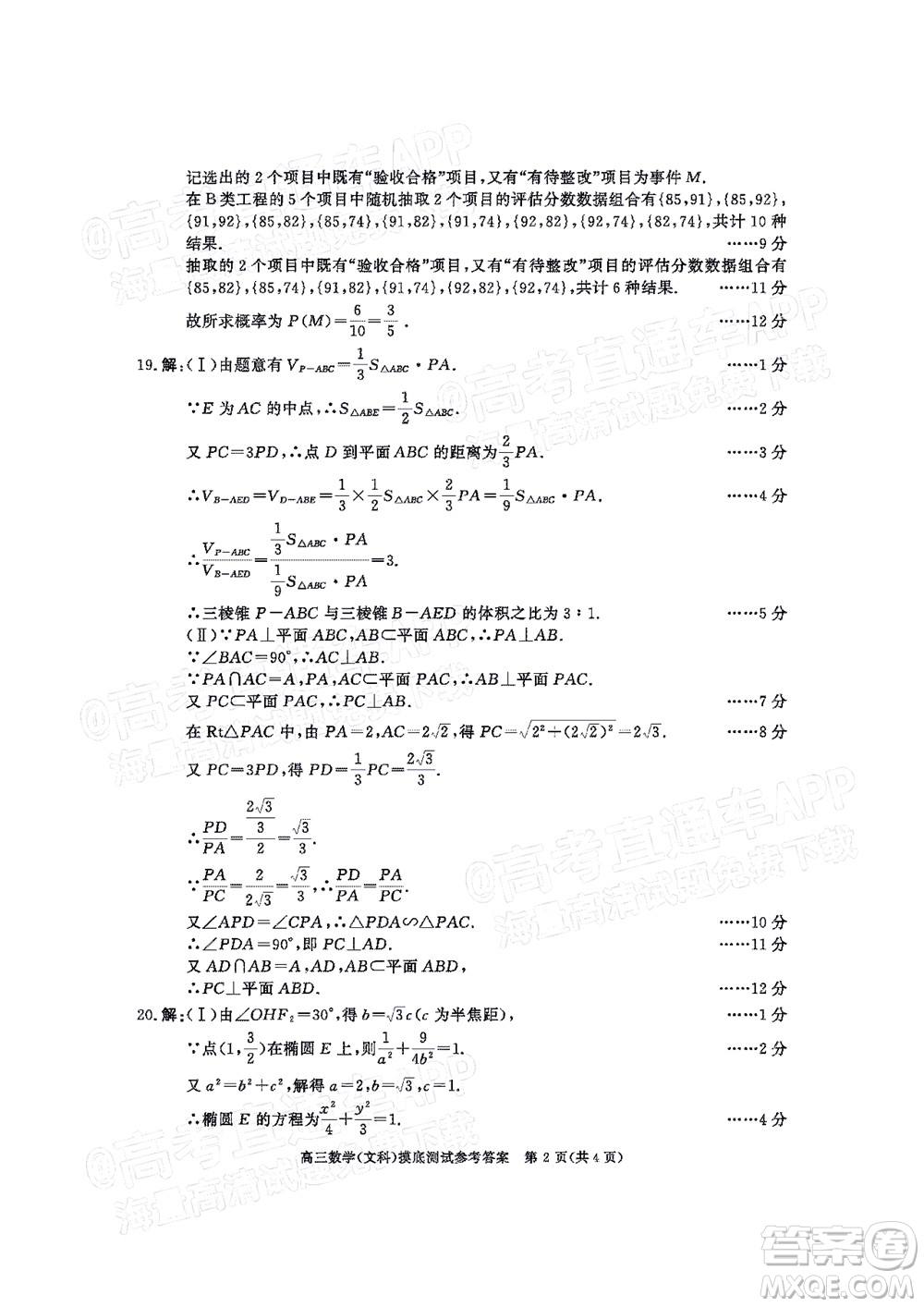 成都市2020級(jí)高中畢業(yè)班摸底測(cè)試文科數(shù)學(xué)試題及答案