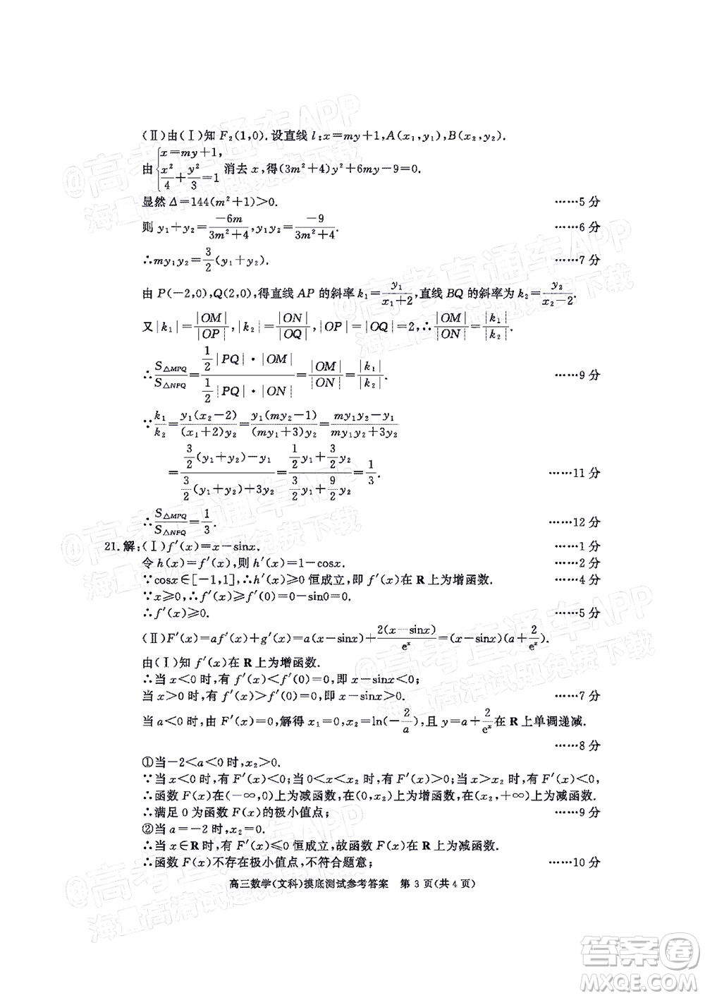 成都市2020級(jí)高中畢業(yè)班摸底測(cè)試文科數(shù)學(xué)試題及答案