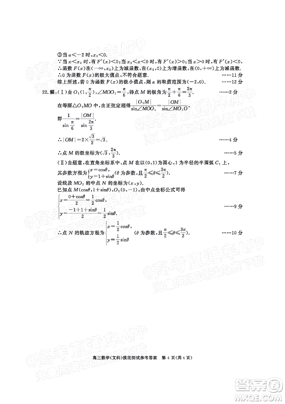 成都市2020級(jí)高中畢業(yè)班摸底測(cè)試文科數(shù)學(xué)試題及答案