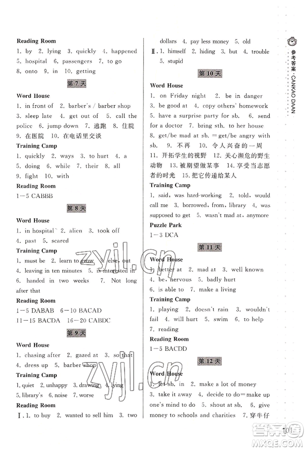 寧波出版社2022新課程暑假作業(yè)本語(yǔ)文英語(yǔ)八年級(jí)人教版參考答案