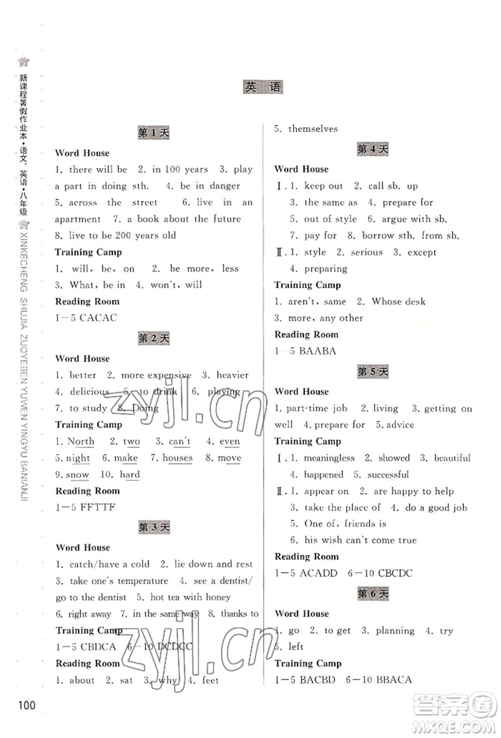 寧波出版社2022新課程暑假作業(yè)本語(yǔ)文英語(yǔ)八年級(jí)人教版參考答案