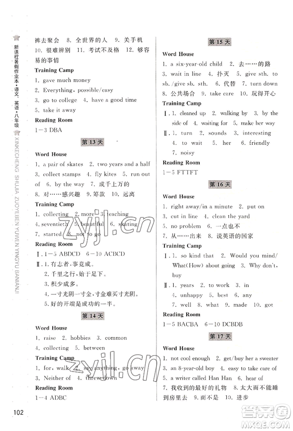 寧波出版社2022新課程暑假作業(yè)本語(yǔ)文英語(yǔ)八年級(jí)人教版參考答案