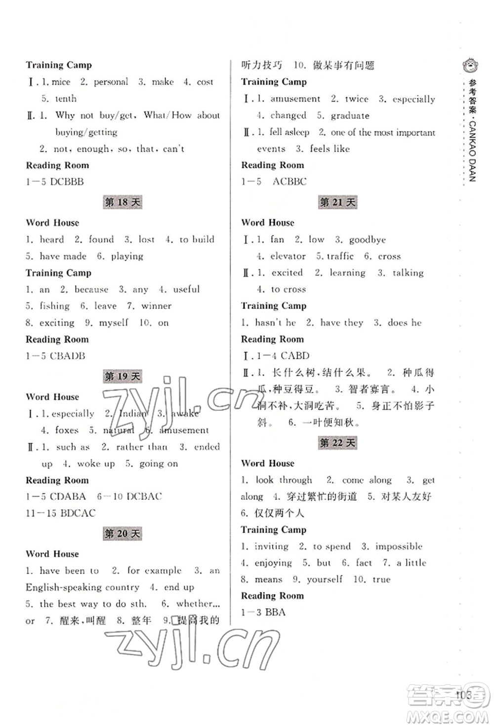 寧波出版社2022新課程暑假作業(yè)本語(yǔ)文英語(yǔ)八年級(jí)人教版參考答案