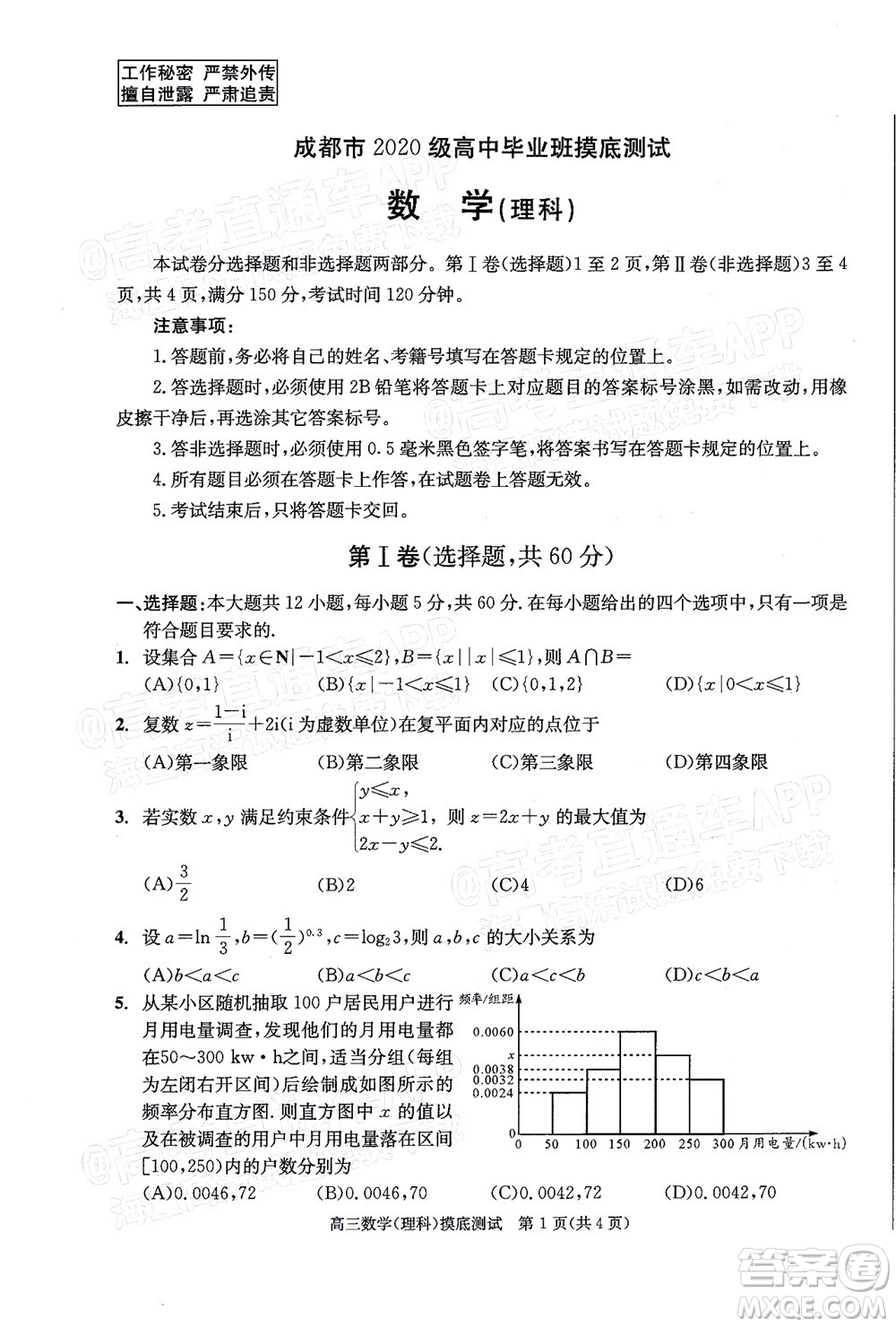 成都市2020級(jí)高中畢業(yè)班摸底測試?yán)砜茢?shù)學(xué)試題及答案