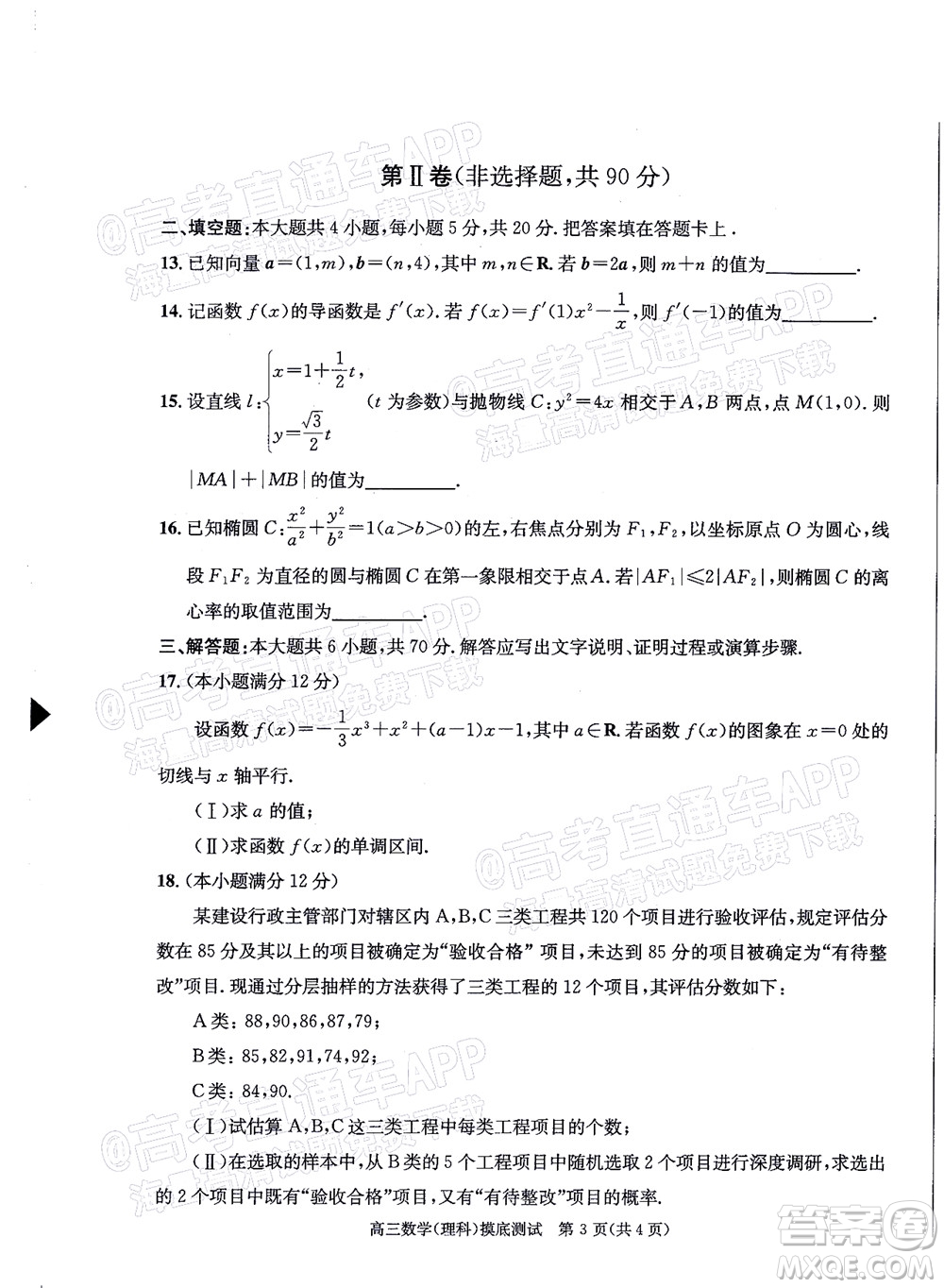 成都市2020級(jí)高中畢業(yè)班摸底測試?yán)砜茢?shù)學(xué)試題及答案