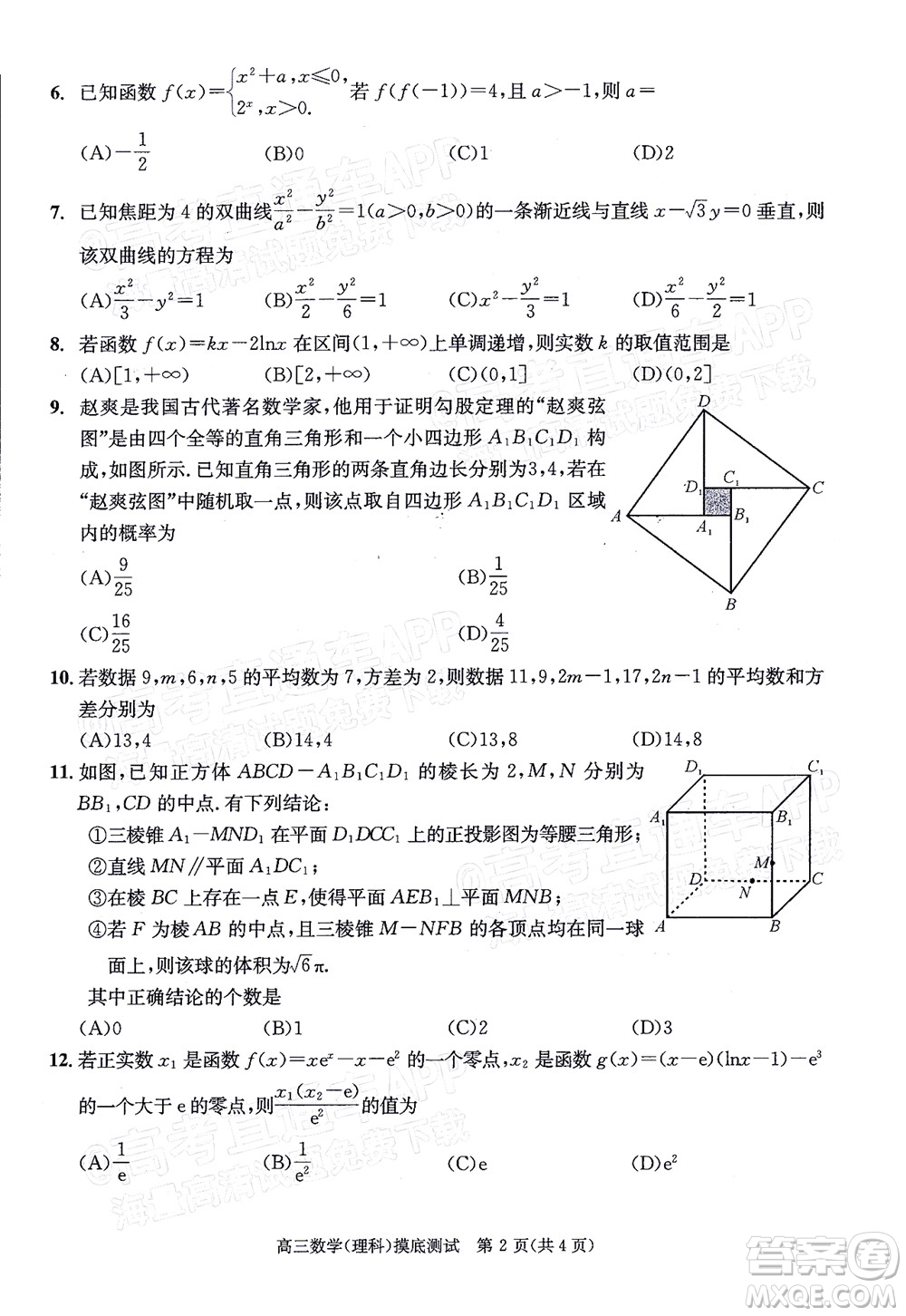 成都市2020級(jí)高中畢業(yè)班摸底測試?yán)砜茢?shù)學(xué)試題及答案