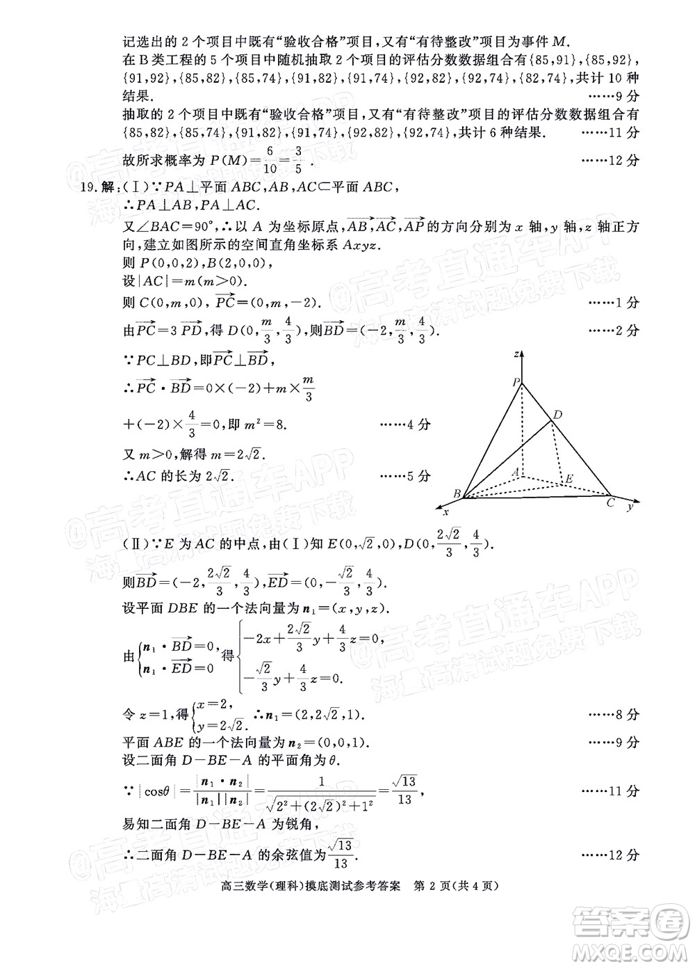 成都市2020級(jí)高中畢業(yè)班摸底測試?yán)砜茢?shù)學(xué)試題及答案