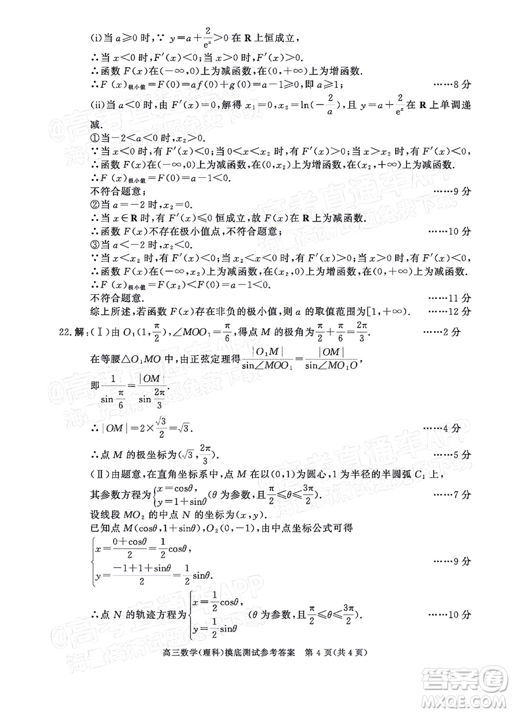 成都市2020級(jí)高中畢業(yè)班摸底測試?yán)砜茢?shù)學(xué)試題及答案