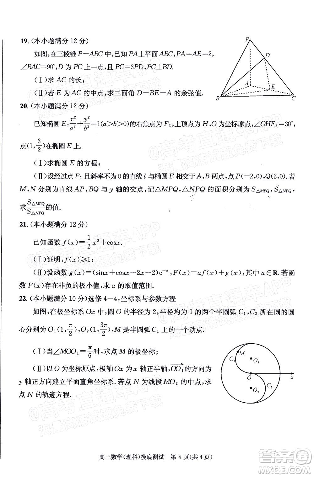 成都市2020級(jí)高中畢業(yè)班摸底測試?yán)砜茢?shù)學(xué)試題及答案