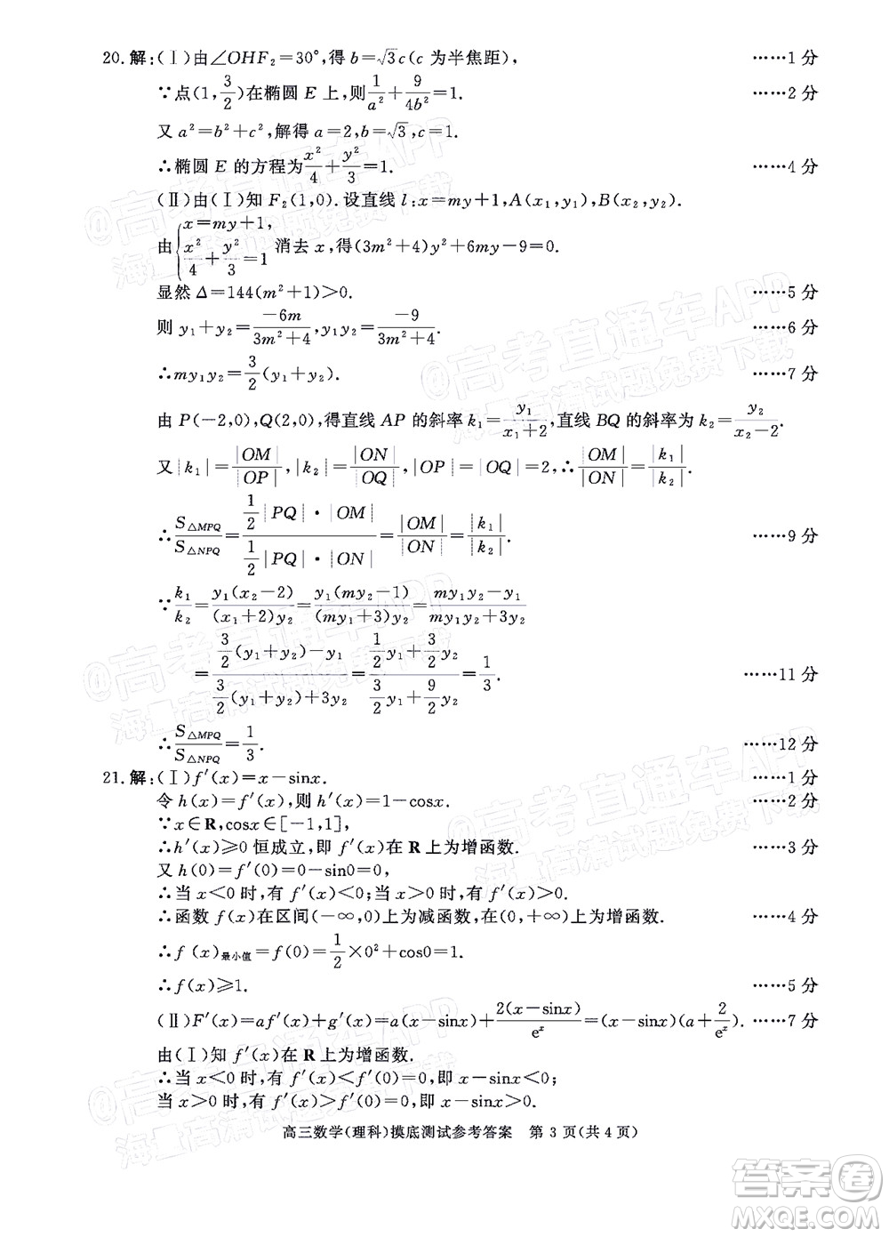 成都市2020級(jí)高中畢業(yè)班摸底測試?yán)砜茢?shù)學(xué)試題及答案