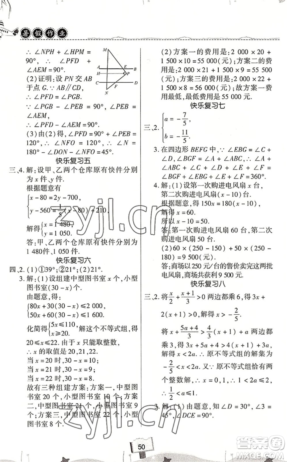 河南大學(xué)出版社2022暑假作業(yè)快樂暑假天天練七年級數(shù)學(xué)人教版答案